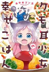Kemomimi Shoujo no Shiawase Gohan