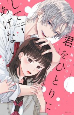 Kimi wo hitori ni shite agenai