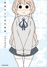 Kiyosumi Mashiro no Dai Bouken