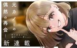Koibito Ijou no Koto wo, Kanojo Janai Kimi to.
