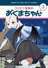 Konbini Yakin no Akuma-chan