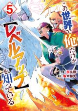 Kono Sekai de Ore dake ga 