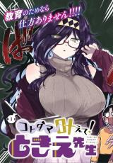 Kotodama Kanaete! Tokie-sensei