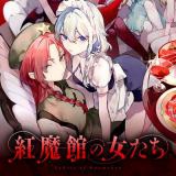 Koumakan no Onna-tachi