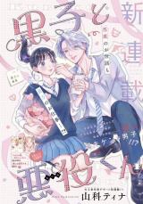 Kuroko to Heel-kun