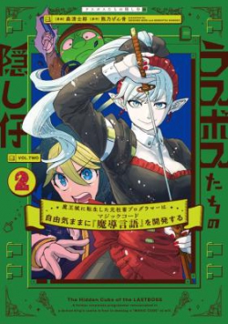 Last Boss-tachi no Kakushigo: Maoujou ni Tensei shita Moto Shachiku Programmer Jiyuu Kimama ni 