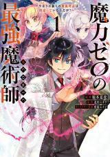 Maryoku Zero no Saikyou Majutsushi - Yahari Omaera no Majutsu Riron wa Machigatteirun da ga?