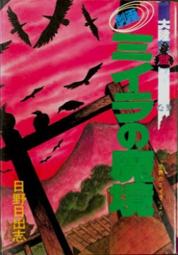Miira no Makyou