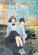 Nanji, Boshi no Gotoku