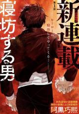 Nebou suru Otoko