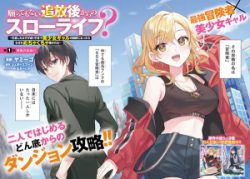 Negattemonai Tsuihougo kara no Slow Life? ~Intai shita Hazu ga Nariyuki de Bishoujo Gal no Shishou ni Nattara naze ka Mechakucha Natsukareta~