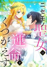 Nisemono Seijo wa Unmei wo Kutsugaesu