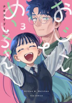 Oji-kun to Mei-chan