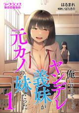Ore ni Amaete Kuru Yandere Gimai ga Motokano no Imouto Datta