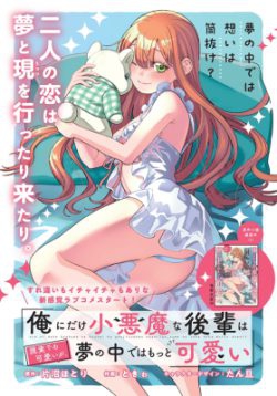 Ore ni Dake Koakuma na Kouhai wa Genjitsu demo Kawaii ga, Yume no Naka de wa Motto Kawaii