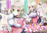 Ore wo Dame ni suru Yuki-chan Sensei