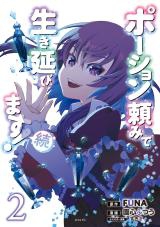 Potion-danomi de Ikinobimasu! Zoku