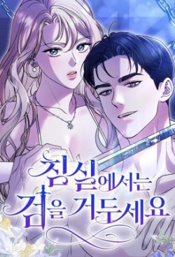 Put Your Sword Away in the Bedroom