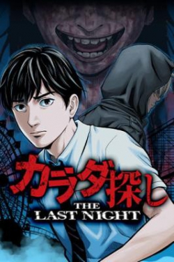 Re/Member: The Last Night