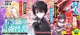 Rettoushoku no Saikyou Kenja - Teihen no 