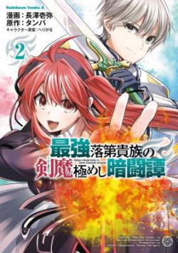 Saikyou Rakudai Kizoku no Kenma Kiwameshi Antou Tan