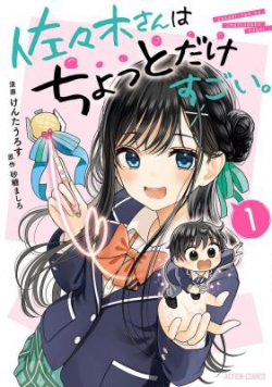 Sasaki-san wa Chotto Sugoi.
