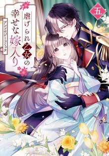 Shiitagerare Otome no Shiawase na Yomeiri Anthology Comic