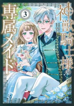 Shinjuu Kishi-sama no Senzoku Maid