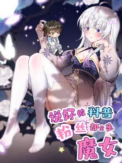 Shuo Hao Zuo Kepu, Fensi Que Quan Shi Monv?