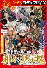 Shuumatsu no Valkyrie - Kamigami no Apocalypse