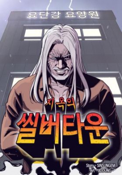 Silver Town From Hell