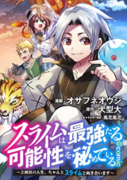 Slime wa Saikyoutaru Kanousei wo Himete iru ~2-kai-me no Jinsei, Chanto Slime to Mukiaimasu~ @COMIC