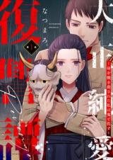 Taisho Junai Fukushuutan - Haha wo Yaki Korosareta Watashi wa Oni to Kasu