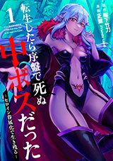 Tensei Shitara Joban de Shinu Naka Boss Datta - Heroine Kenzokuka de Ikinokoru