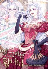 The Closet Fan Princess (Pre-serialization)