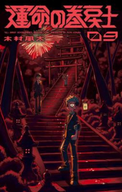 Unmei no Makimodoshi