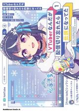 VTuber Nanda ga Haishin Kiri Wasuretara Densetsu ni Natteta