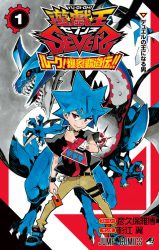 Yu-Gi-Oh! SEVENS Luke! Bakuretsu Hadou Den!!