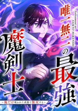 Yuiitsu Muni no Saikyou Makenshi ~Oredake Norowareta Buki de Musou Suru~
