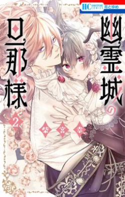 Yuureijou no Danna-sama