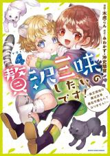 Zeitaku Zanmai Shitai no desu! ~Tensei Shita no ni Binbou nante Yurusenai no de, Mahou de Ryouchi Kaikaku~