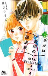 Akane Shoten no Kaji Tenchou