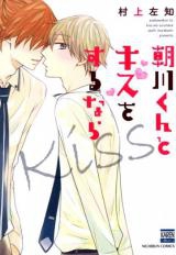 Asakawa-kun to Kiss o Suru Nara