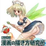 Boichi no Manga no Egakikata Kenkyuujo