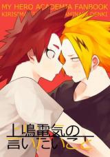 Boku no Hero Academia dj - Kaminari Denki no Iitai koto