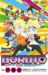 Boruto: Saikyo Dash Generations