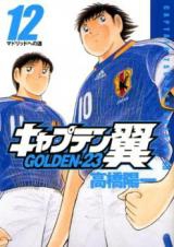 Captain Tsubasa: Golden-23