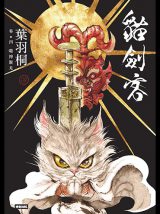 Cat Swordsman