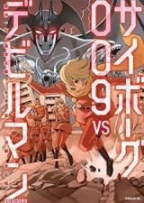 Cyborg 009 VS Devilman - Breakdown