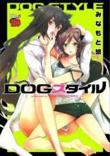 Dog Style (MINAMOTO Yuu)